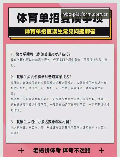 9博体育平台功能详解与最新版本使用指南